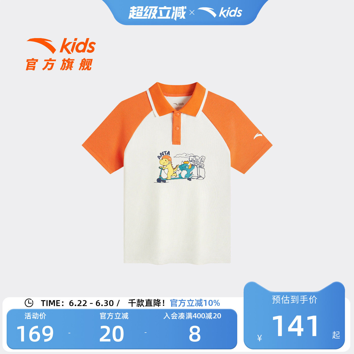 安踏儿童男小童针织短袖衫