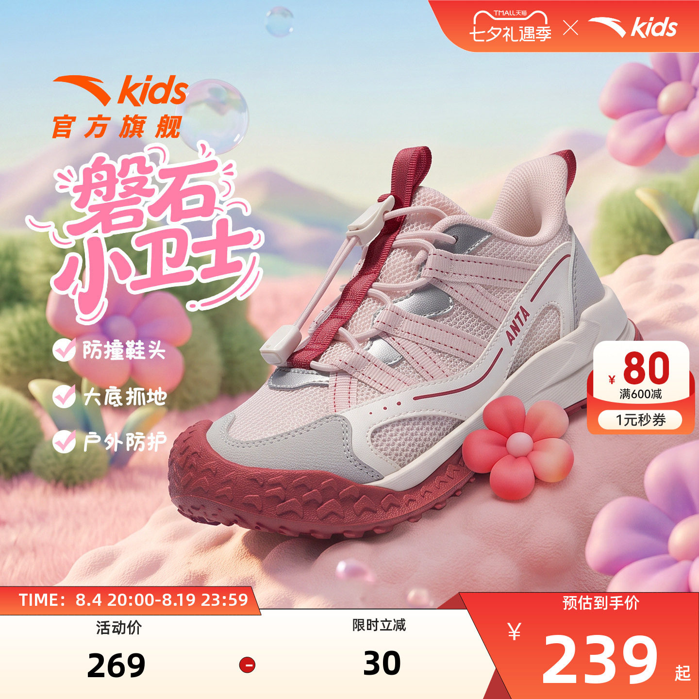 安踏儿童女小童徒步鞋