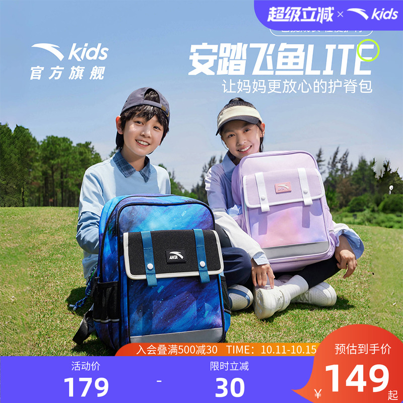 安踏儿童书包女生小学生包男童超轻护脊双肩包一到六年级背包飞鱼