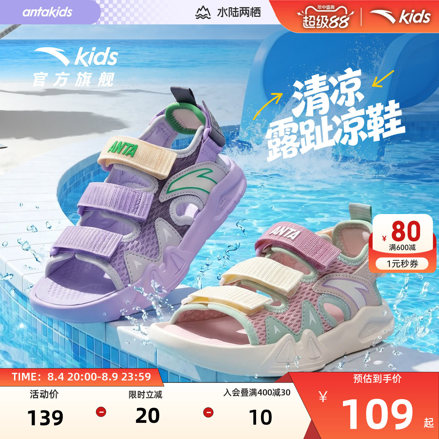 安踏儿童女童露趾沙滩鞋