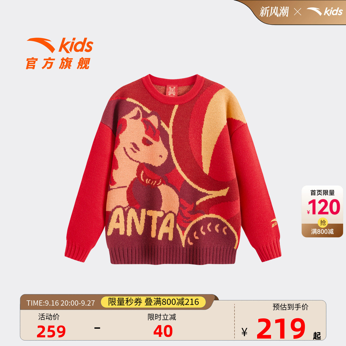 安踏儿童女小童编织衫