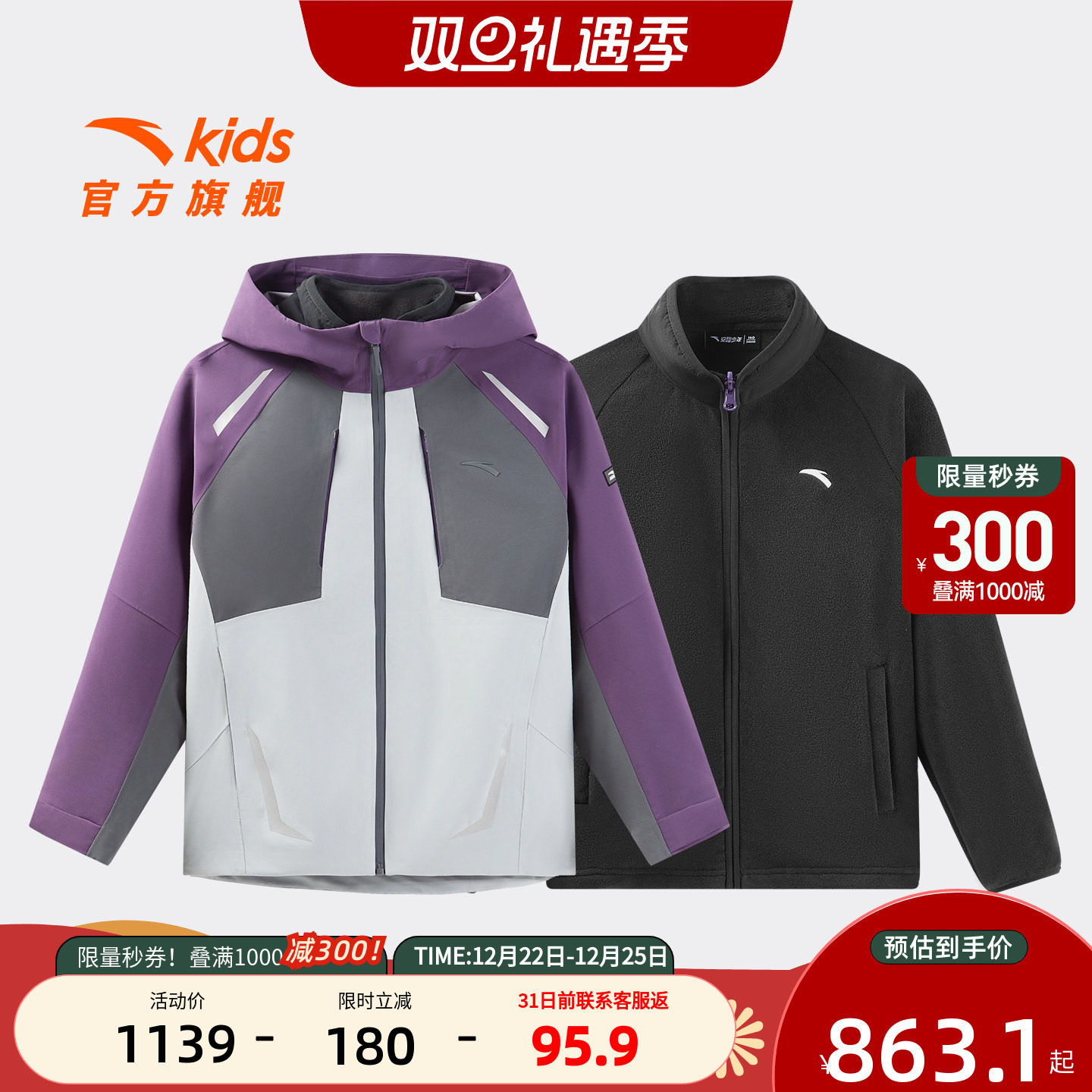 安踏儿童男大童冲锋衣两件套