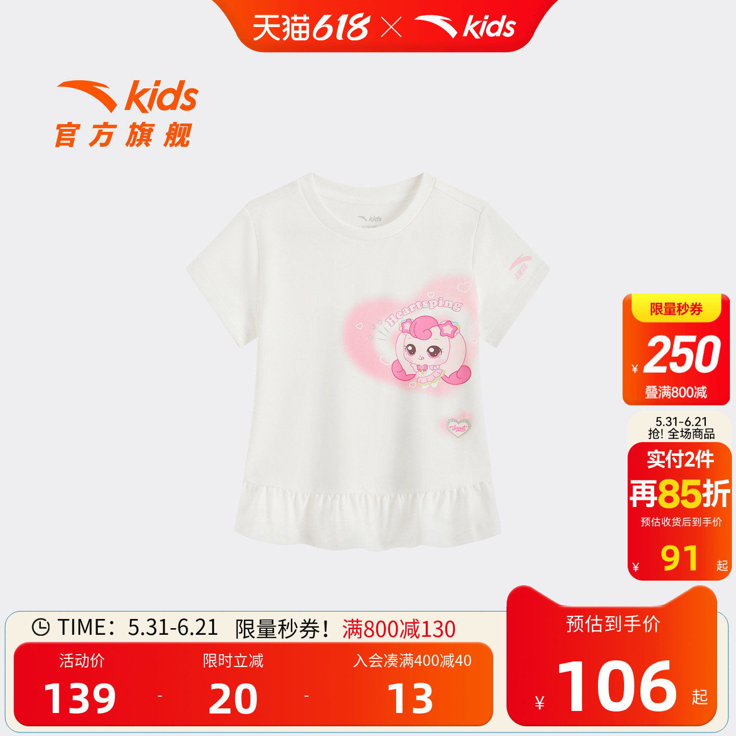 安踏儿童女小童针织短袖衫