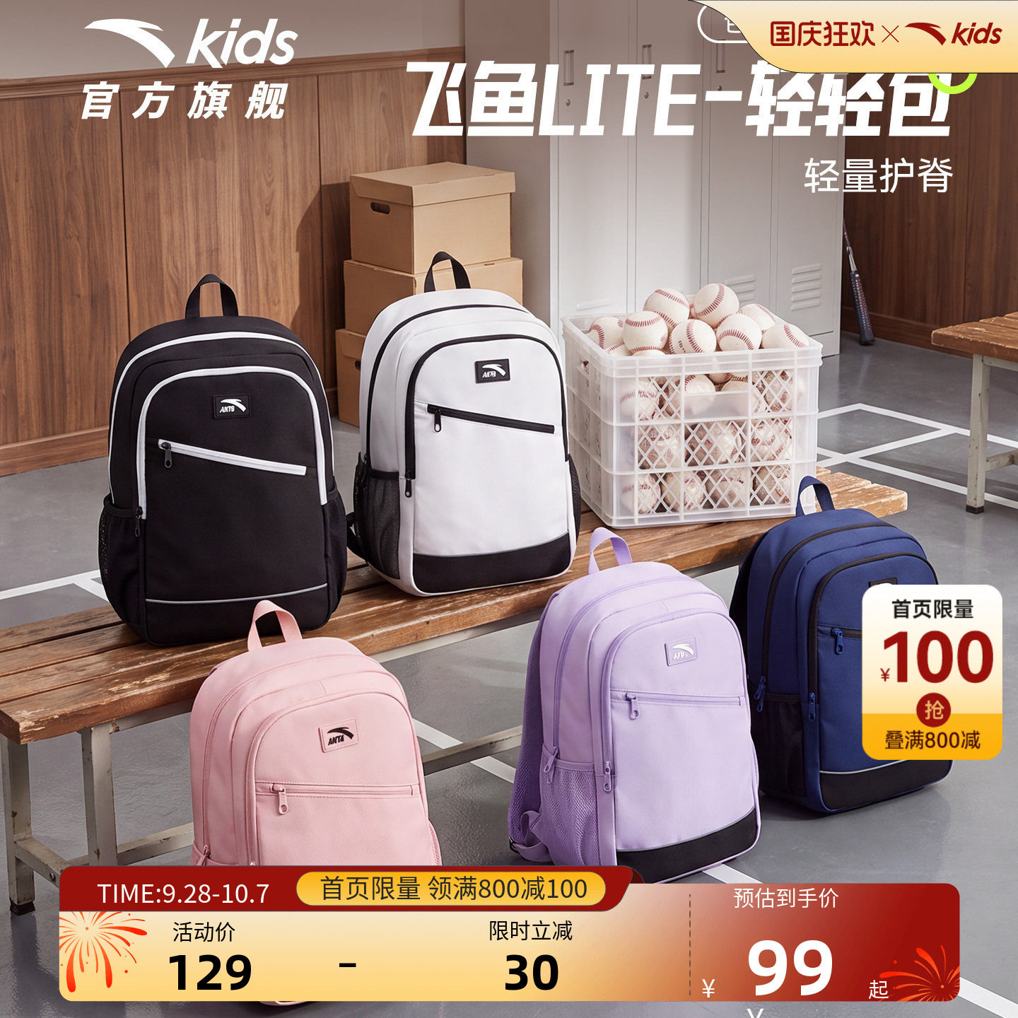 安踏儿童大容量轻量书包