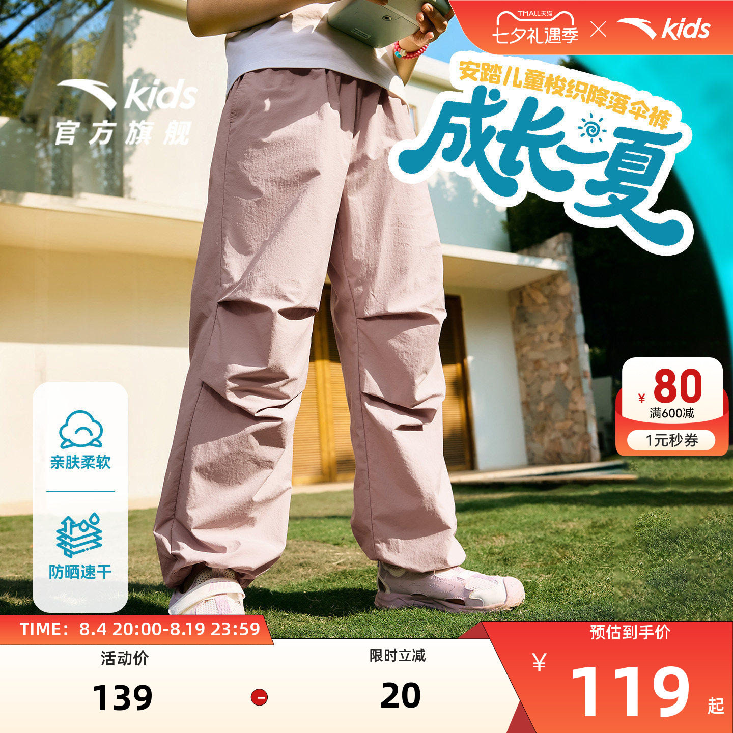 安踏儿童小冰裤夏防晒凉感直筒裤