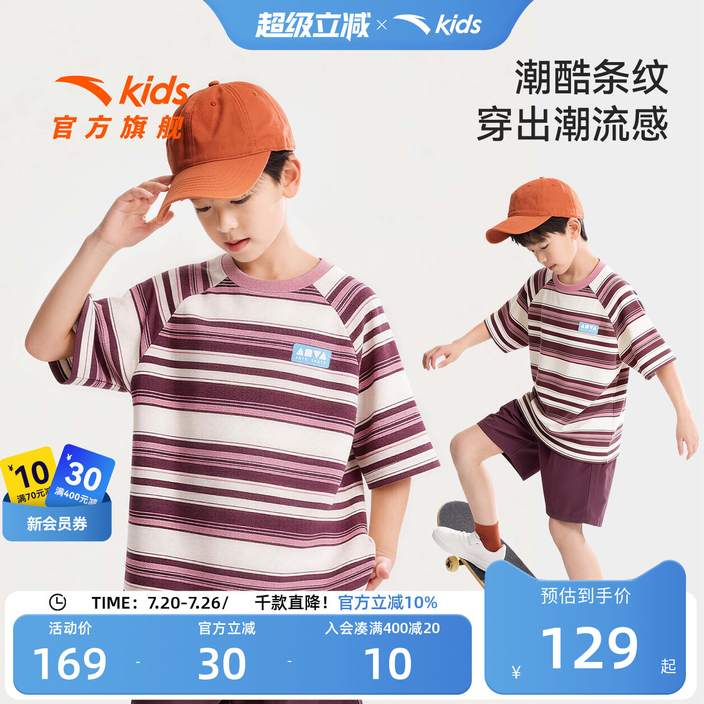 安踏儿童潮流圆领条纹短袖衫