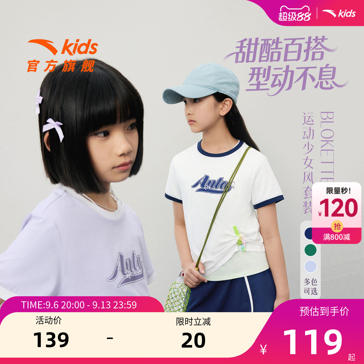 安踏儿童女大童针织运动套