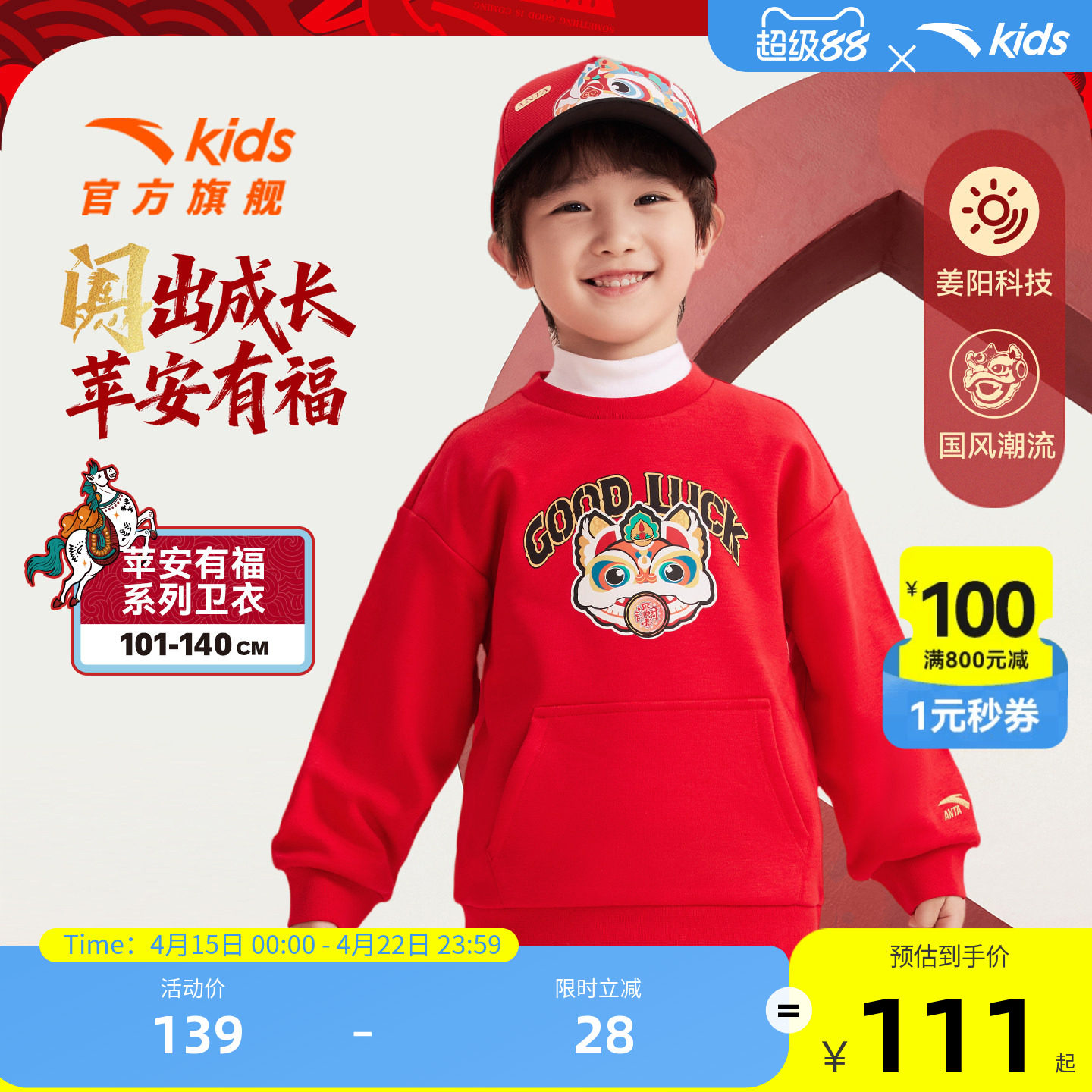 官方正品安踏儿童卫衣新款男童新年红色套头衫女童加绒卫衣