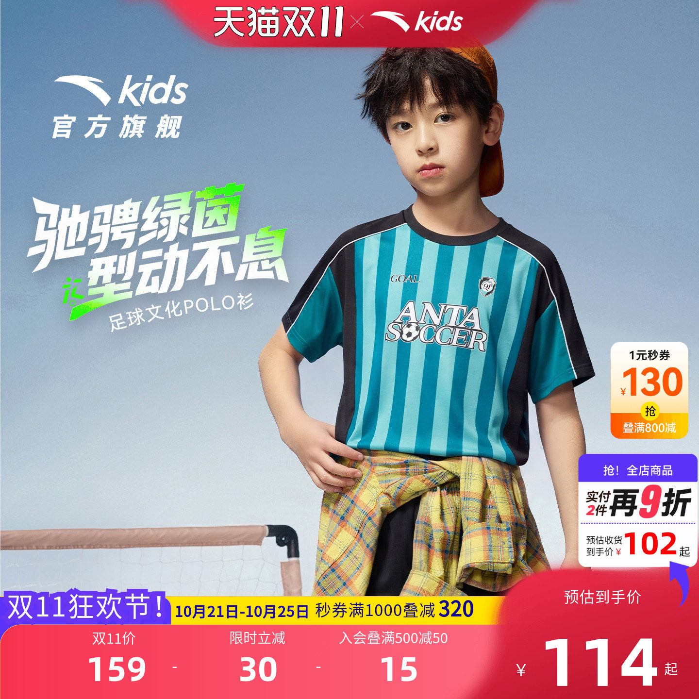 安踏儿童运动夏季足球套装