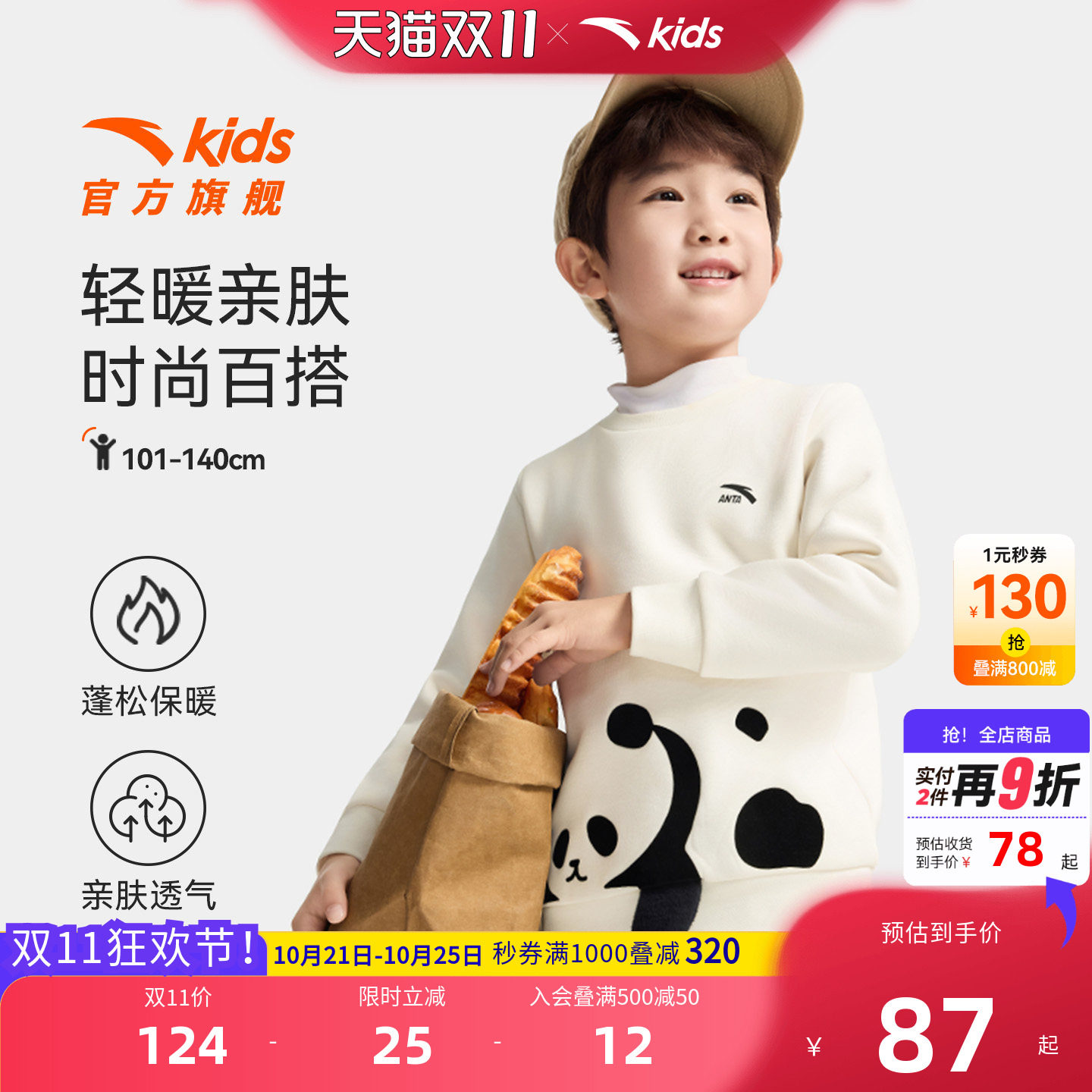 安踏儿童男女小童针织套头衫