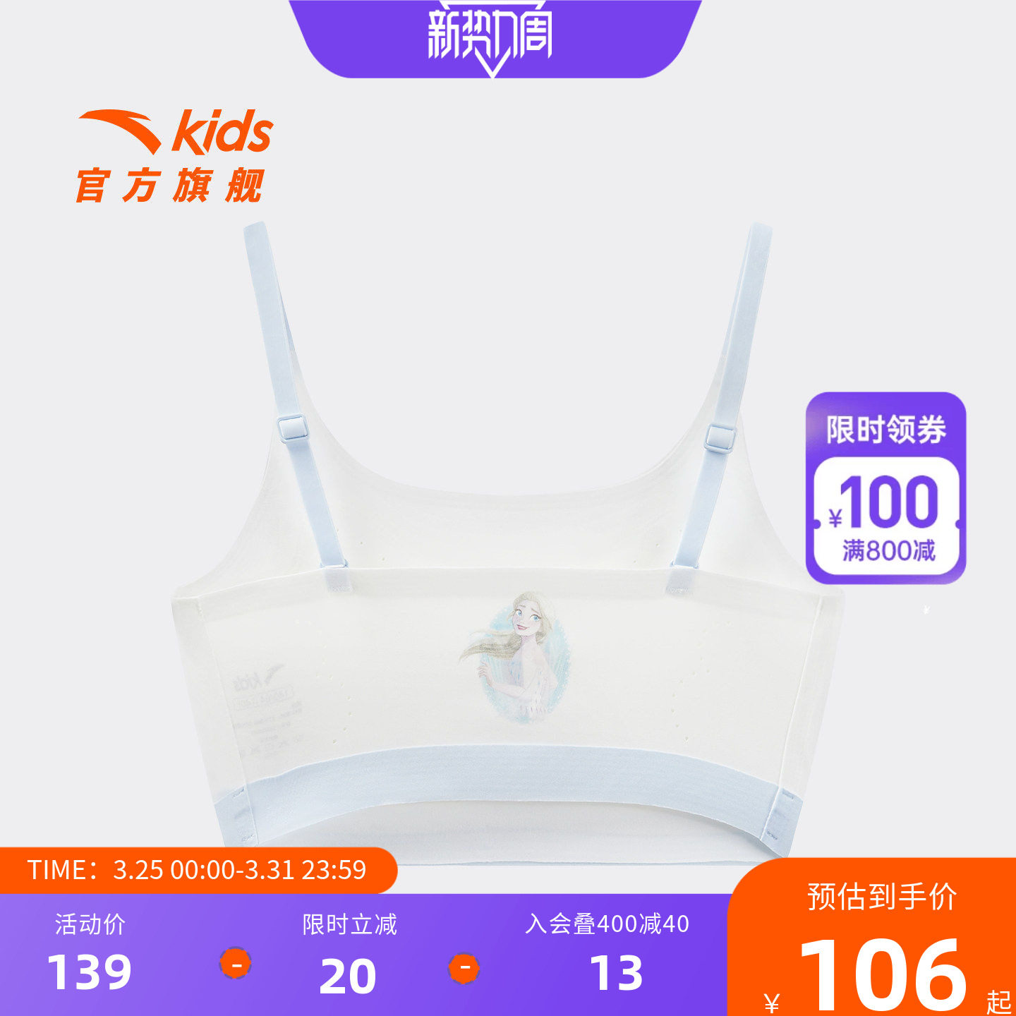 冰雪奇缘联名安踏儿童女大童运动背心26夏新款吸湿速干5A抗菌内衣