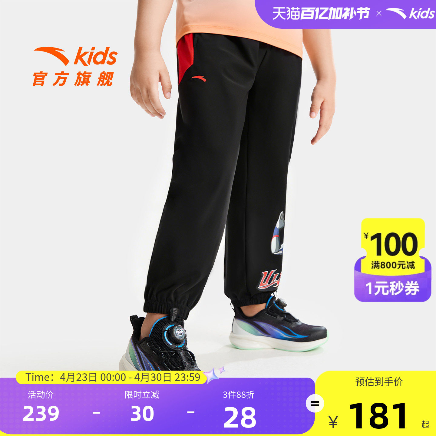 追光飞骑安踏儿童男小童针织运动长裤2026年夏薄款男孩奥特曼裤子