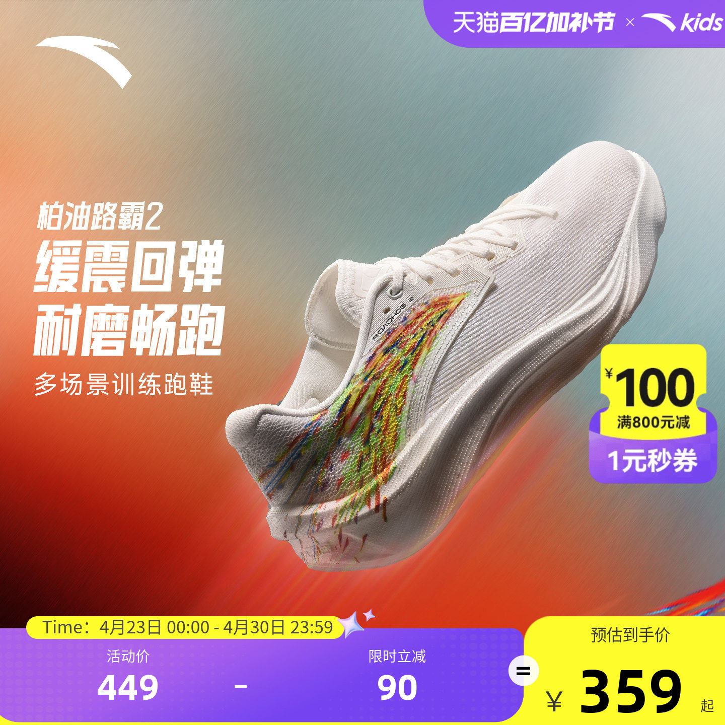 安踏柏油路霸2跑鞋2026春夏款透气体测中学生体考鞋男跑步鞋