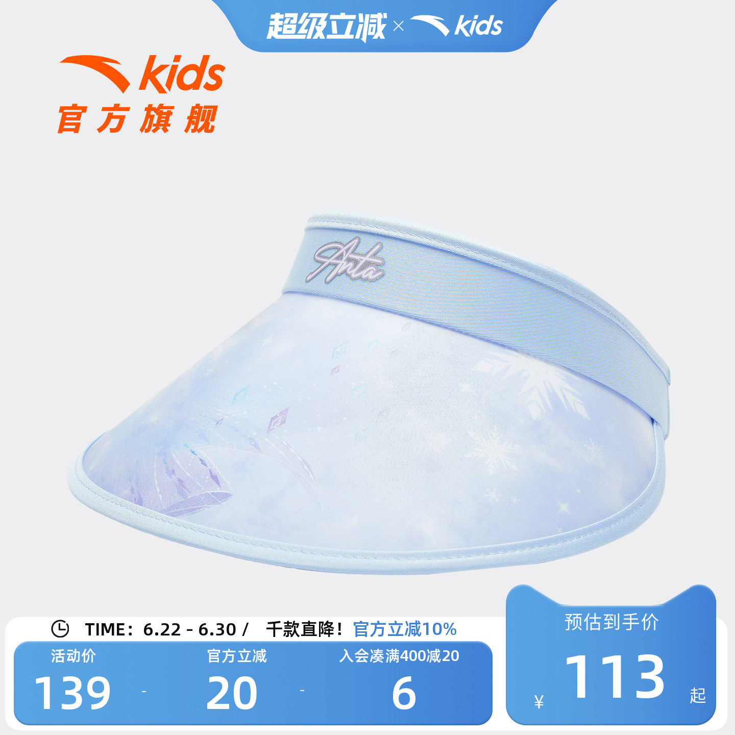 安踏儿童女小童空顶帽