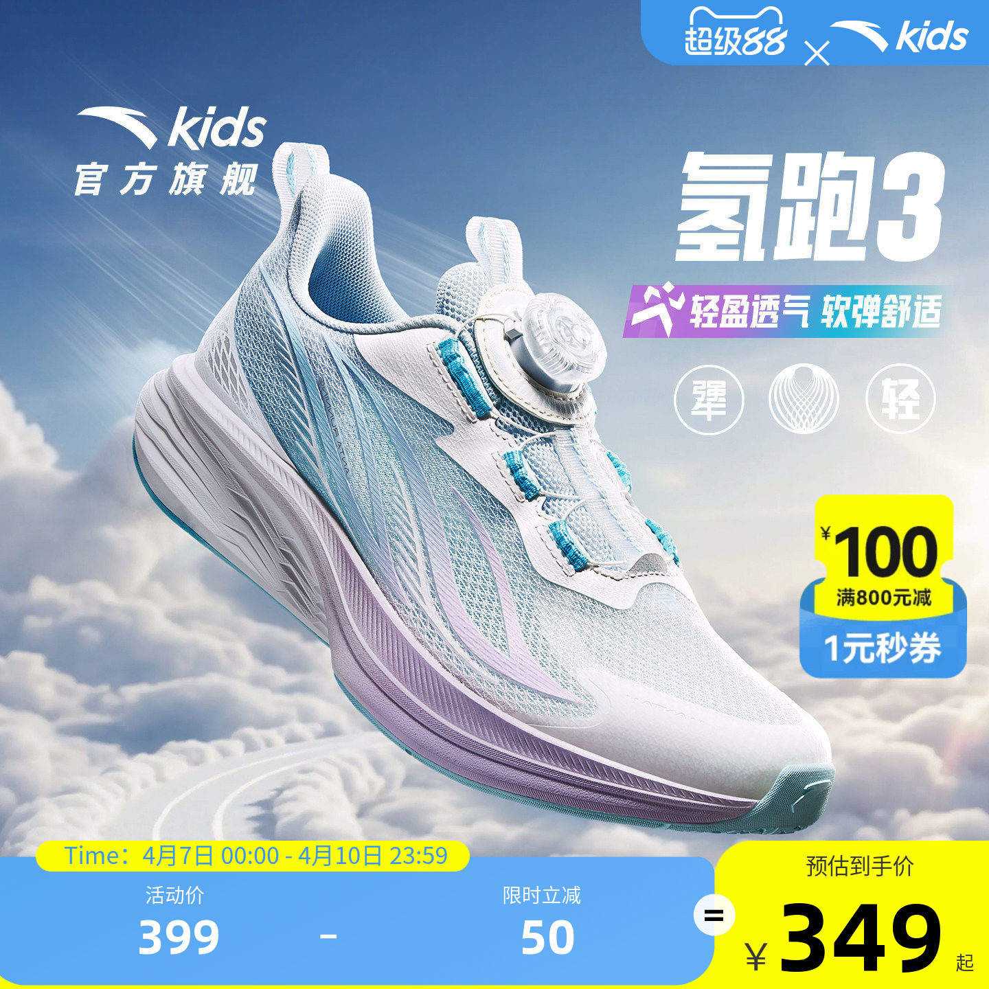安踏童鞋氢跑3运动鞋儿童女童跑鞋2026夏新款旋钮跑步鞋日常休闲