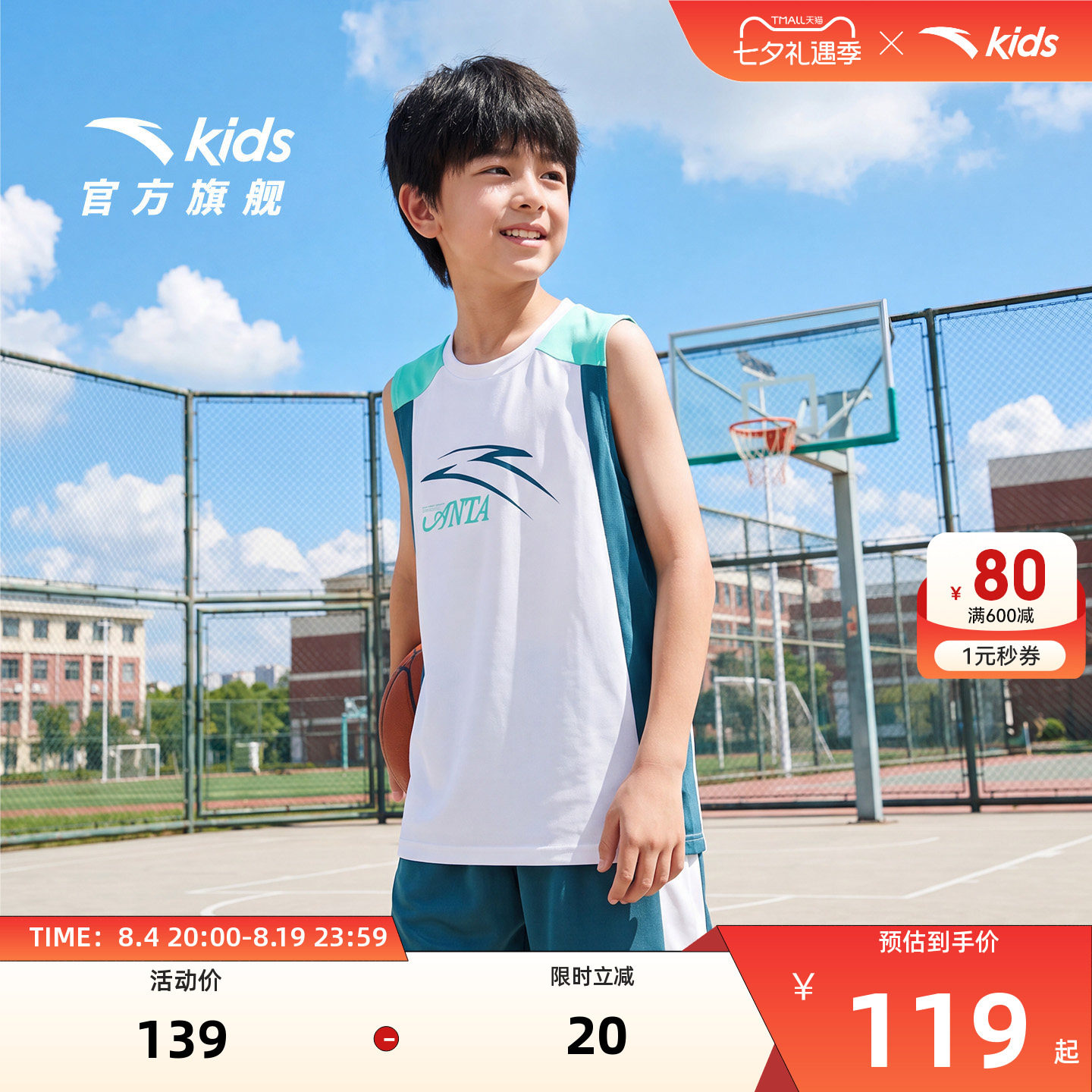 安踏儿童男大童篮球比赛套