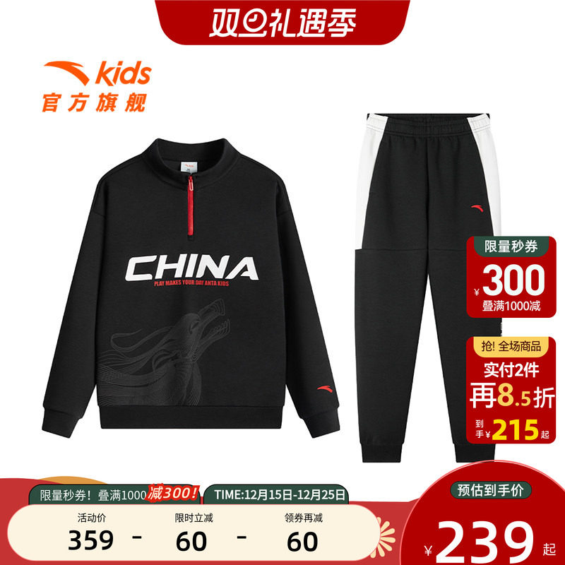 【搜3件65折】安踏儿童男童针织运动套百搭中大童套装卫衣裤子