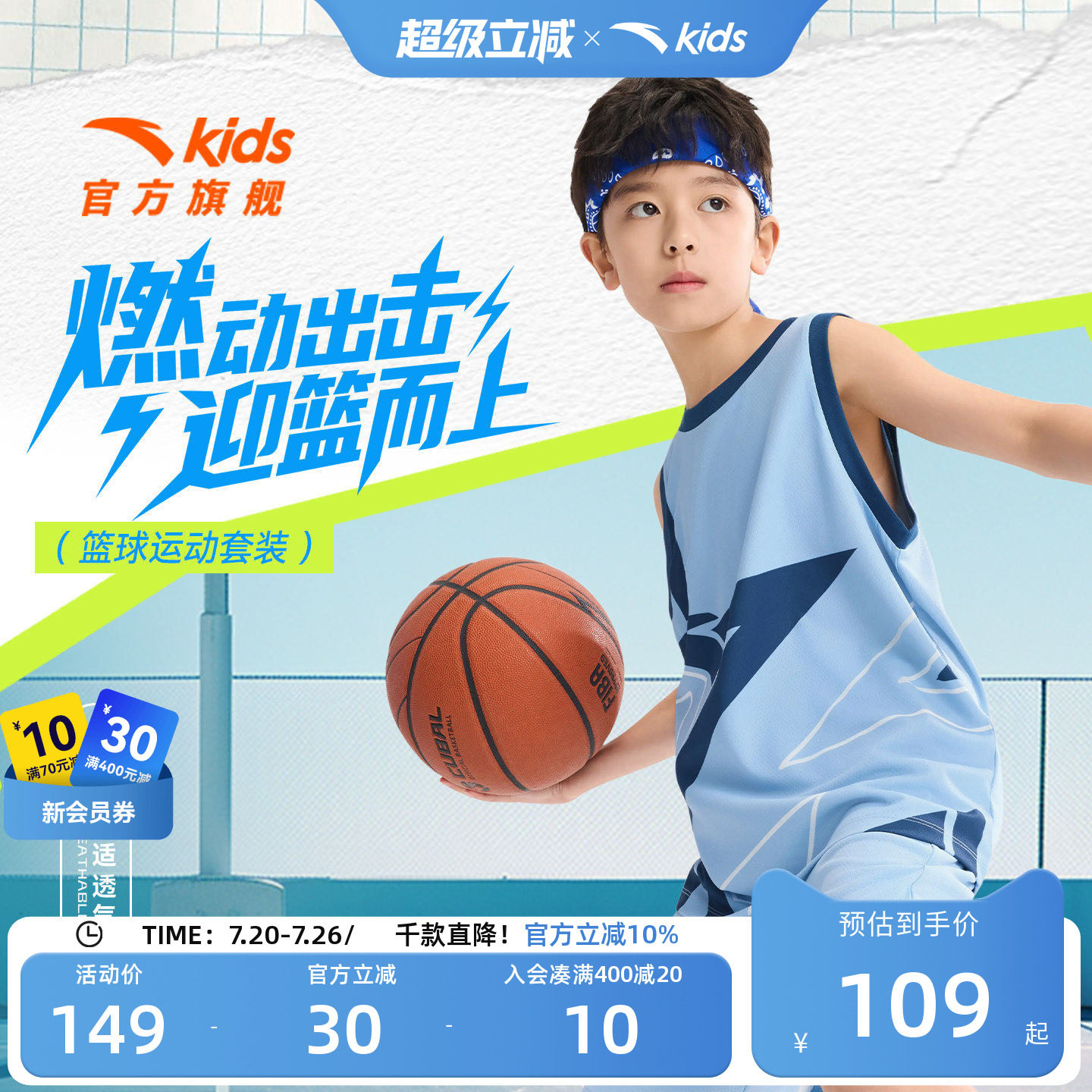 安踏儿童男大童篮球比赛套