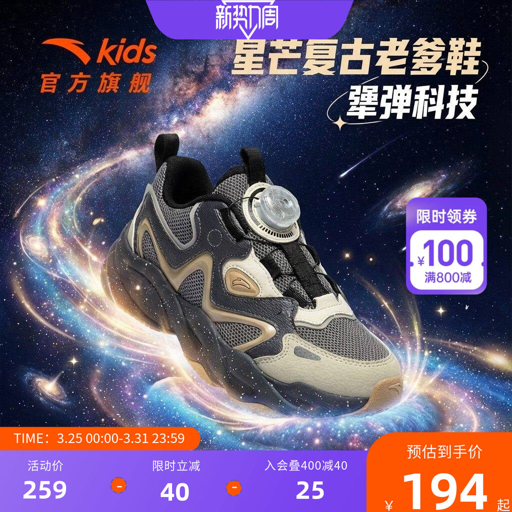 星芒丨安踏儿童运动鞋2026新款犟弹旋钮户外老爹鞋休闲鞋男童跑鞋