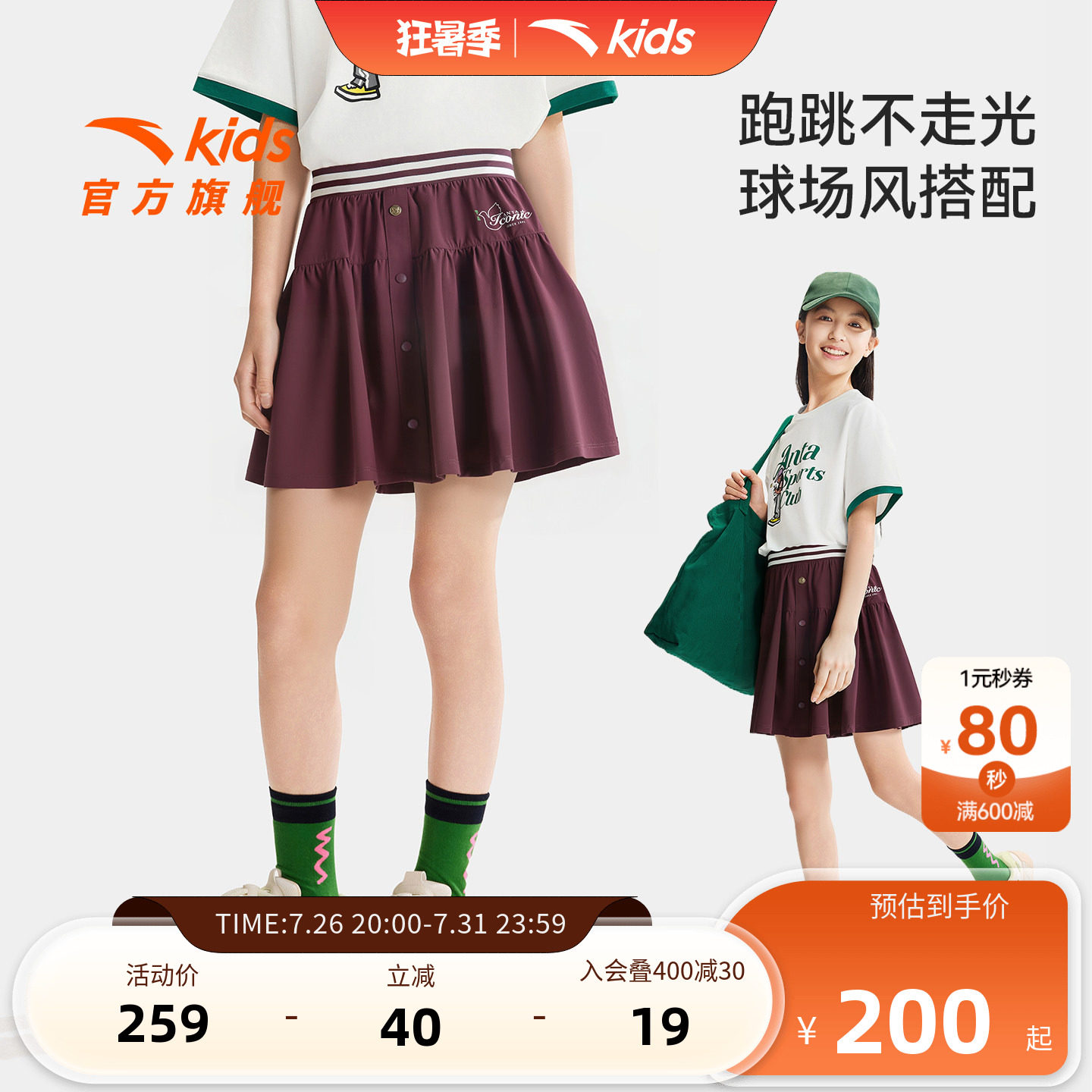 安踏儿童女大童运动短裙