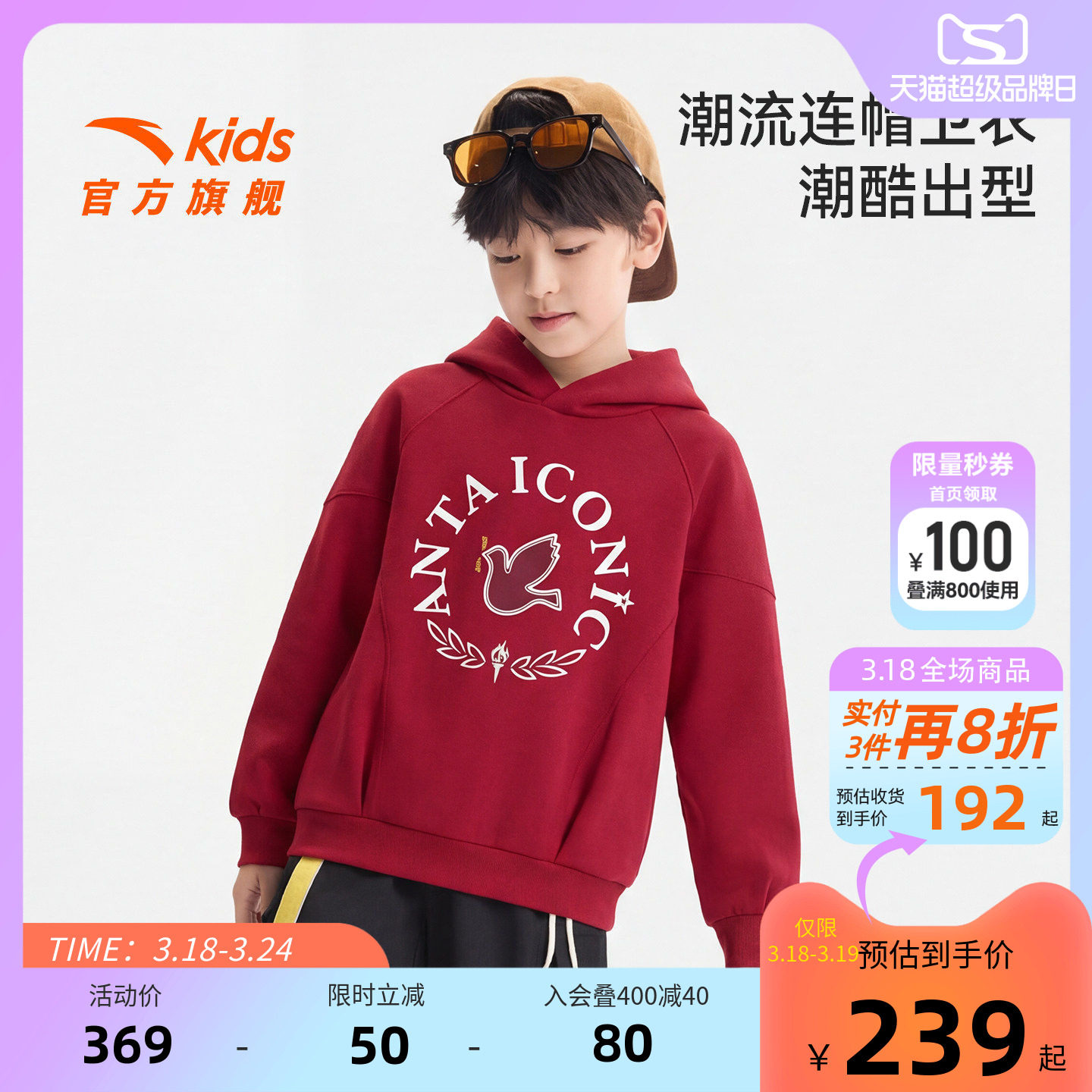 安踏儿童卫衣男童针织连帽套头衫2026年春季新款红色新年大童卫衣