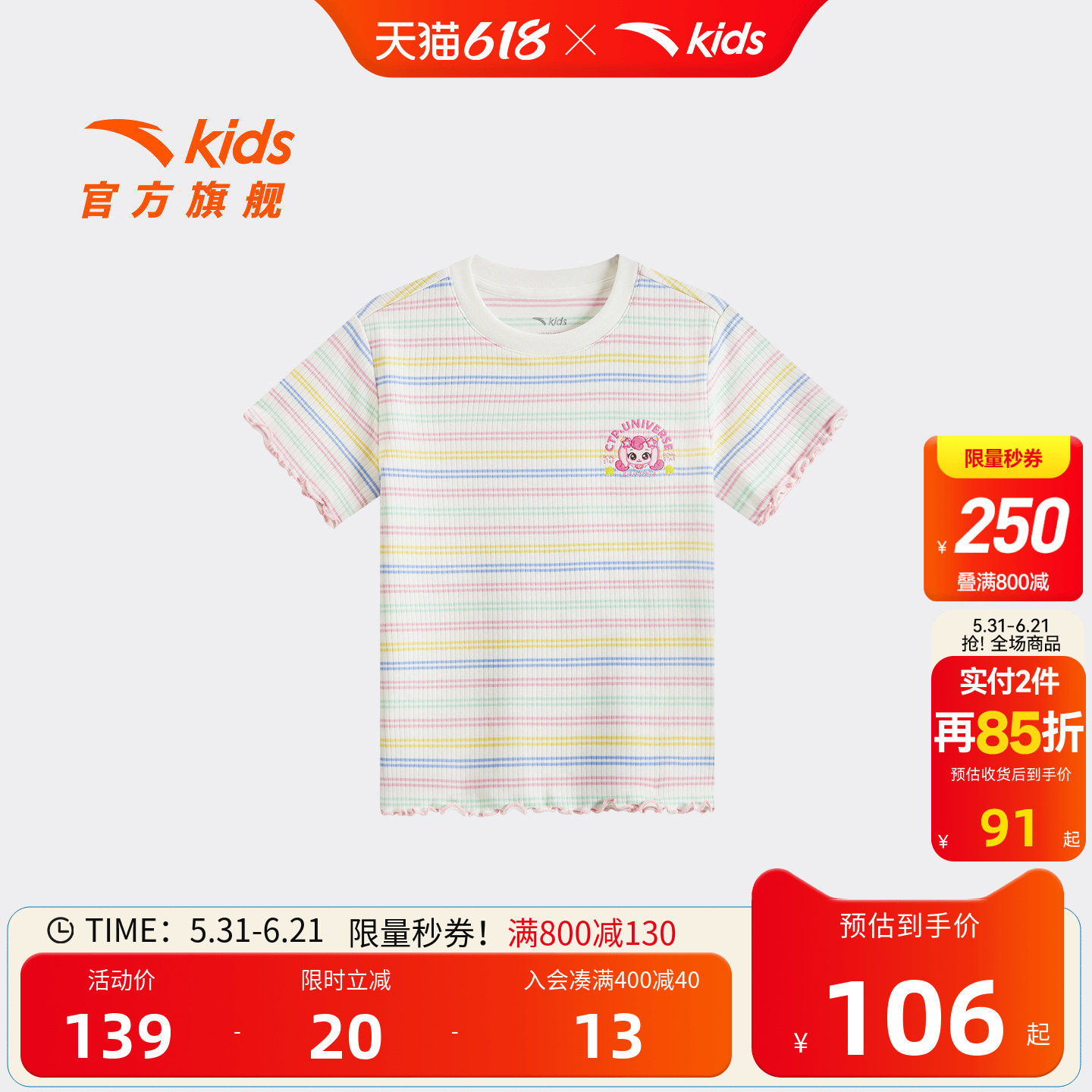 奇妙萌可IP安踏儿童女小童短袖衫2026年夏季新款女孩条纹宝宝T恤