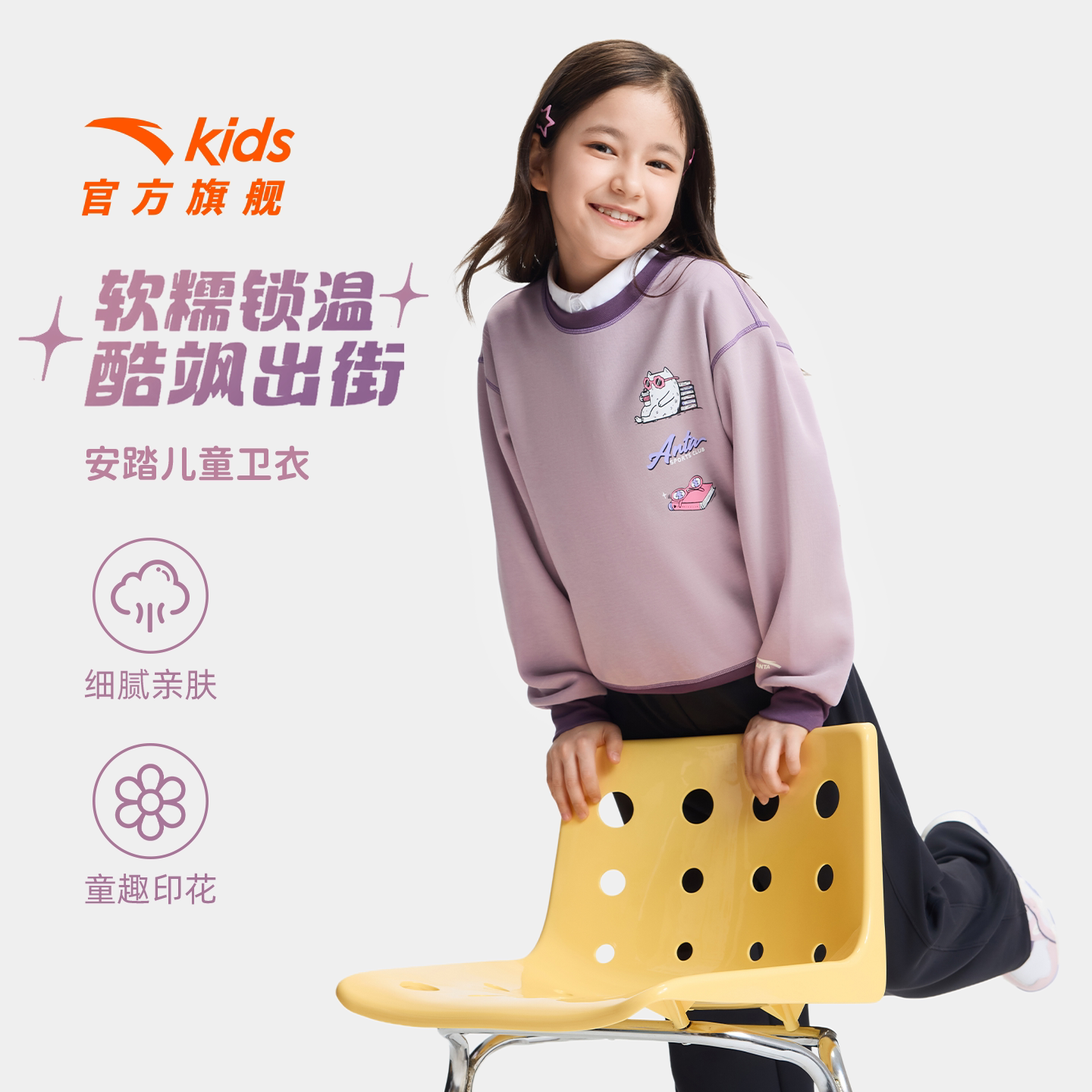 安踏儿童女童针织套头衫