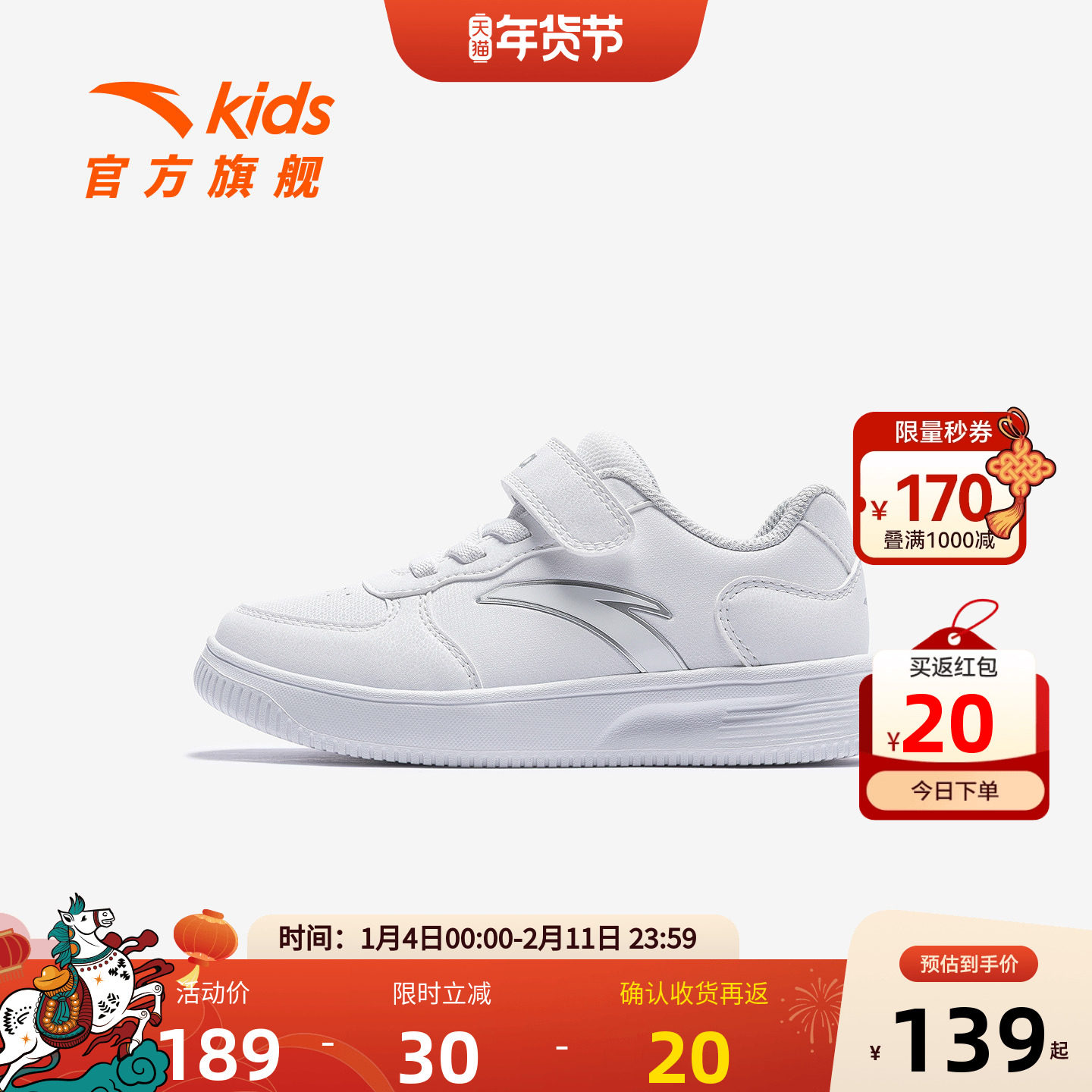 安踏儿童男女小童板鞋2025秋冬款上新舒适防滑耐磨儿童经典小白鞋,童鞋/婴儿鞋/亲子鞋,板鞋,淘宝优惠券,粉丝福利购,淘宝优惠卷