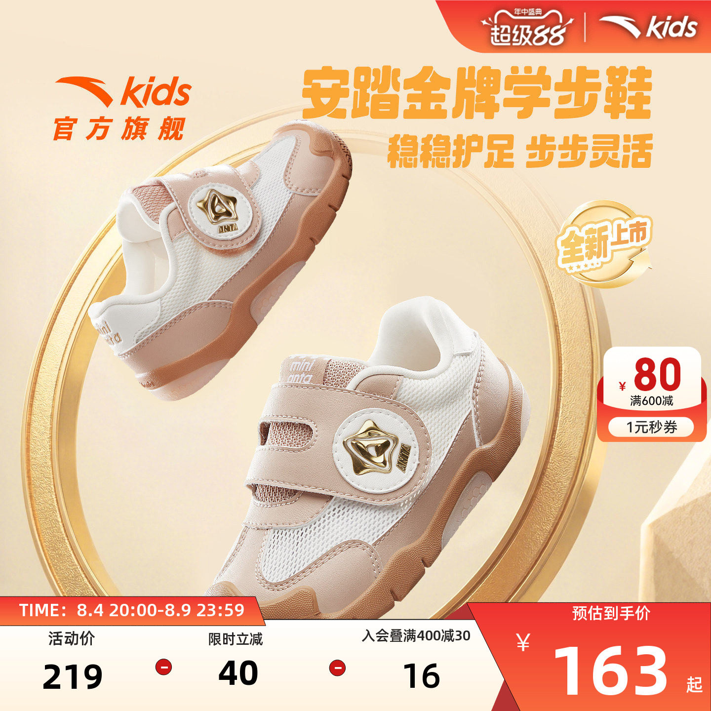 安踏儿童金牌学步鞋宝宝机能鞋