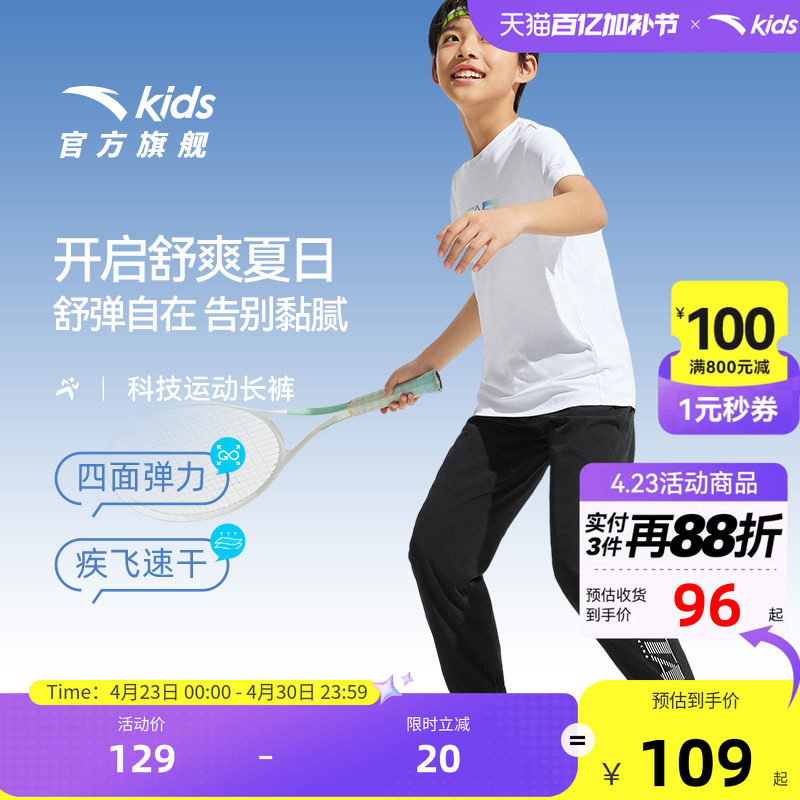 小冰裤安踏儿童装男童裤子速干裤春秋款舒适新款防蚊裤运动裤夏季