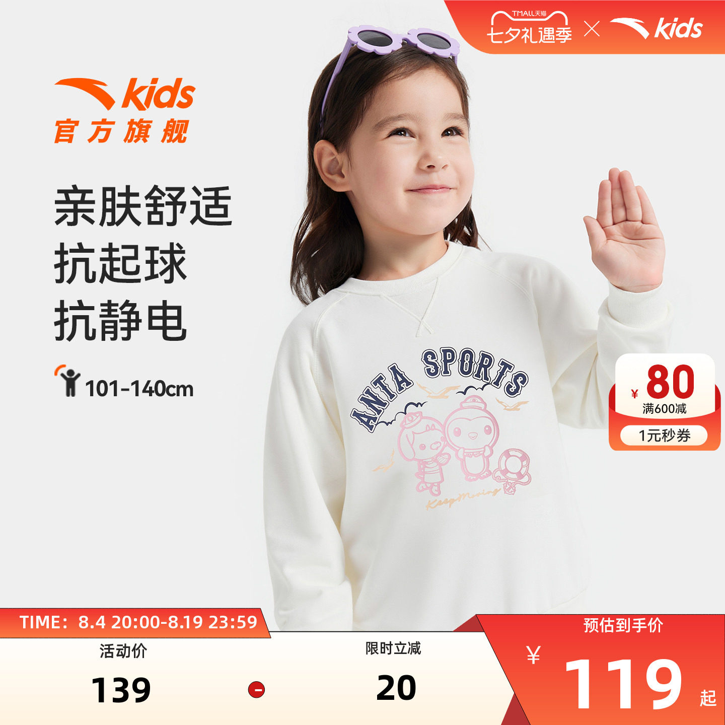 安踏儿童女小童针织套头衫
