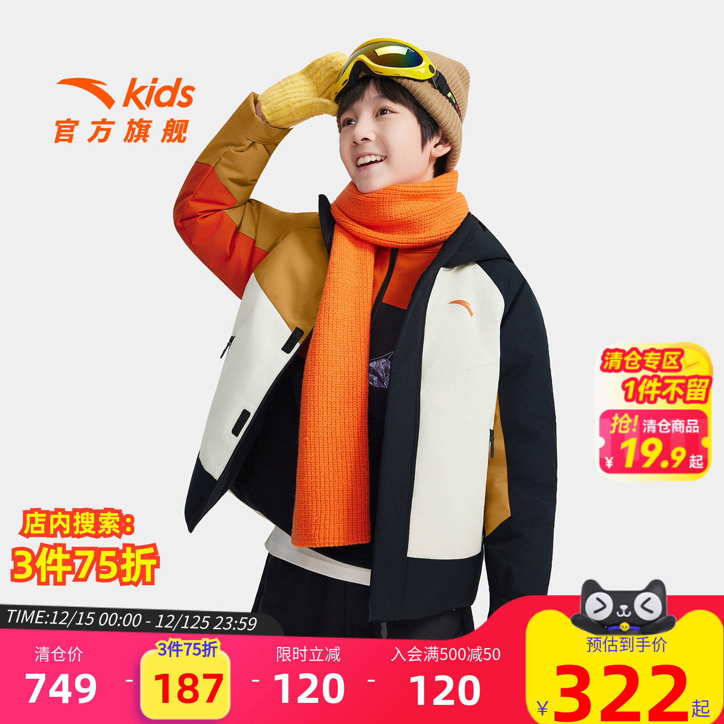 安踏儿童男大童四防羽绒服