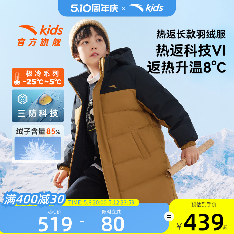热返安踏儿童男童中长款羽绒服2024冬新款保暖三防滑雪上衣厚外套