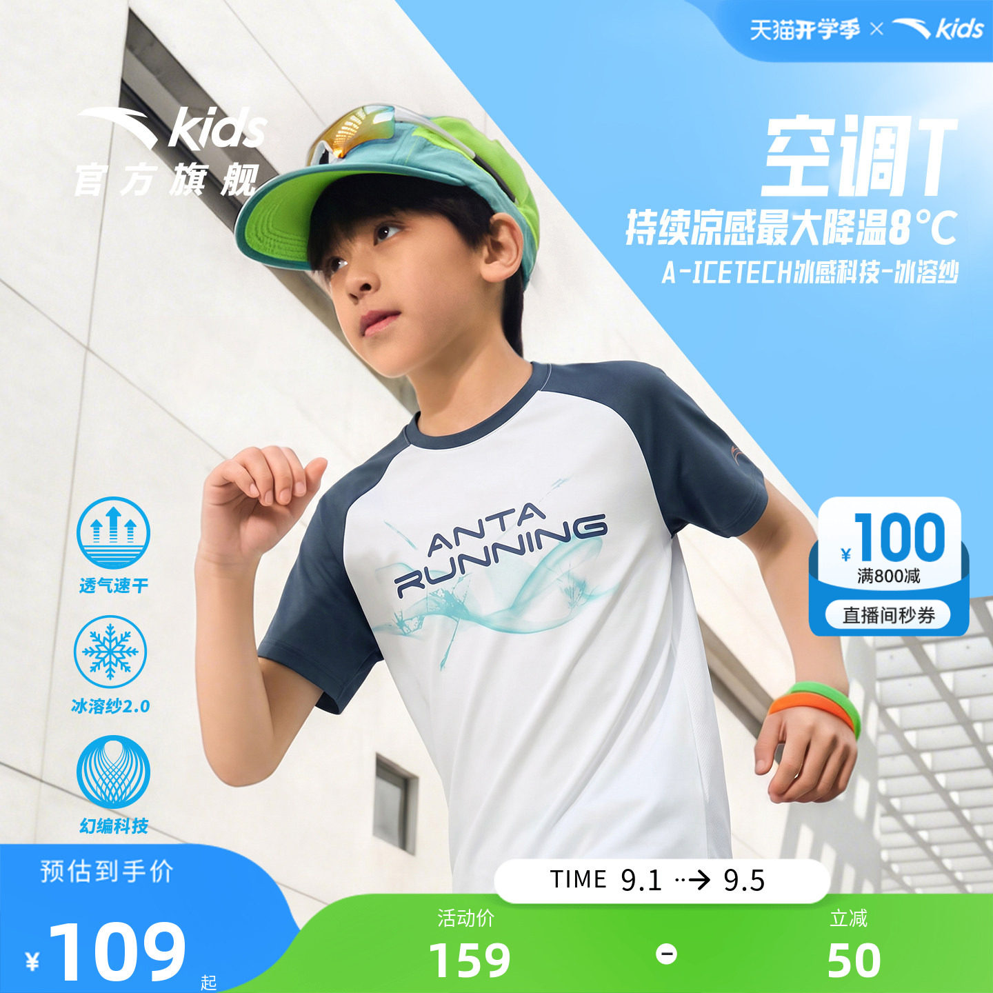 安踏儿童水冷系列速干短袖