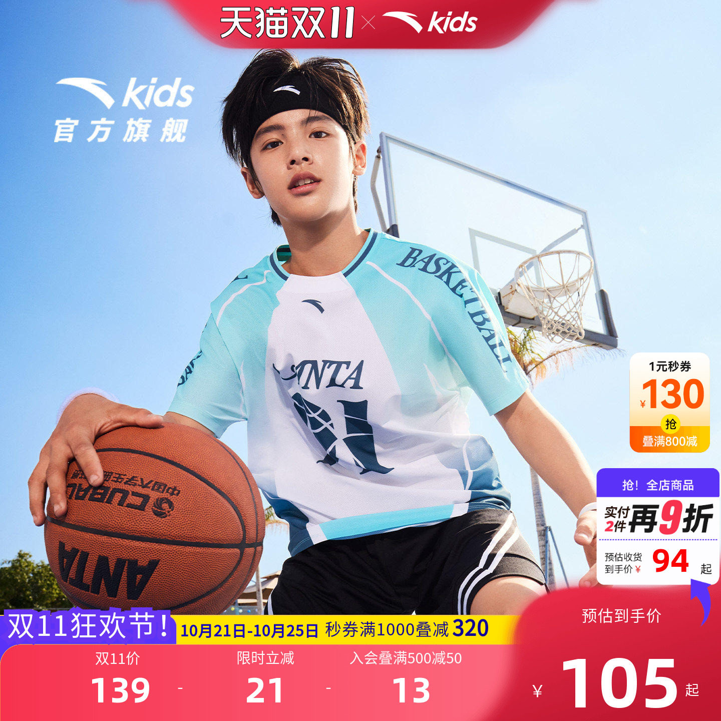 安踏儿童男大童速干短袖