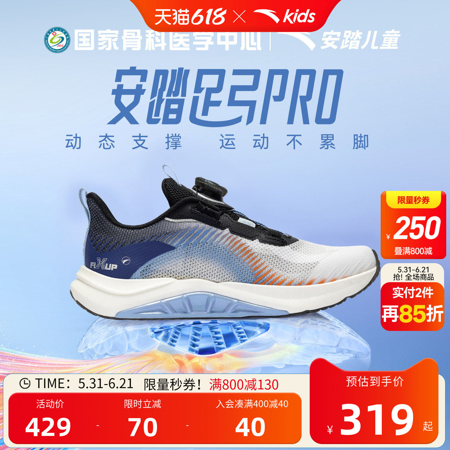 安踏儿童足弓PRO科技跑鞋2026春夏新款童鞋男女童鞋跑步运动鞋