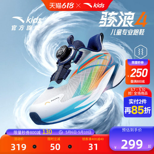 安踏儿童骇浪男小童运动跑鞋