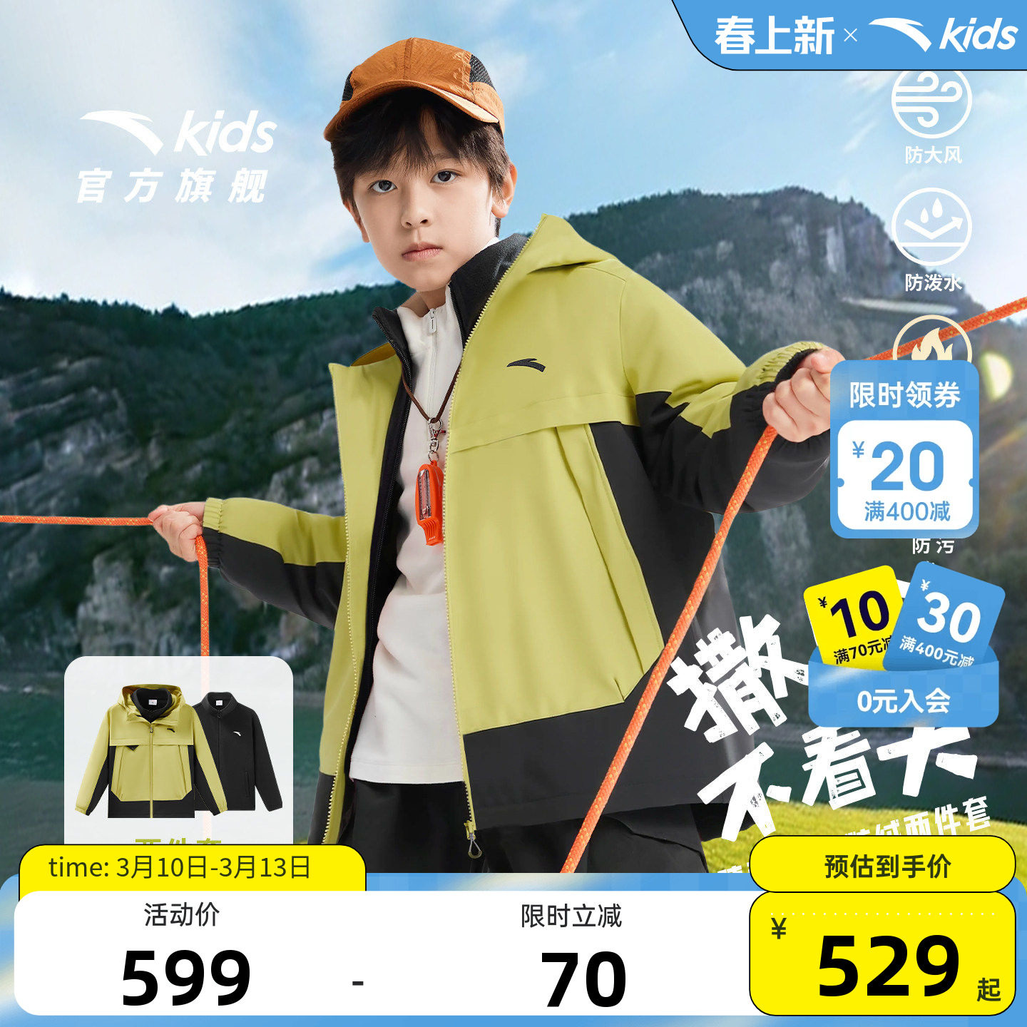 晴雨甲|安踏儿童男童两件套上衣2026年新款户外保暖冲锋防水外套