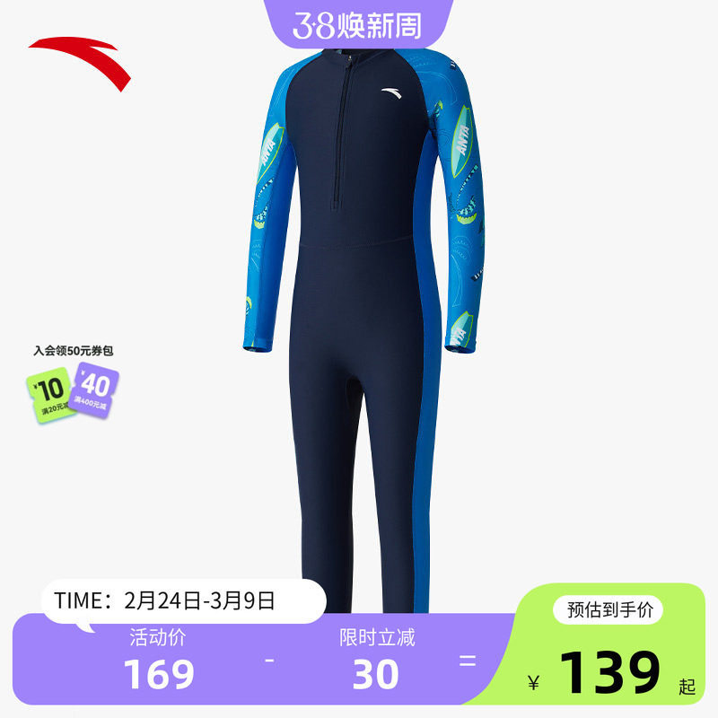 安踏儿童泳装男童连体泳衣春夏新款泡温泉游泳衣专用泳装长袖