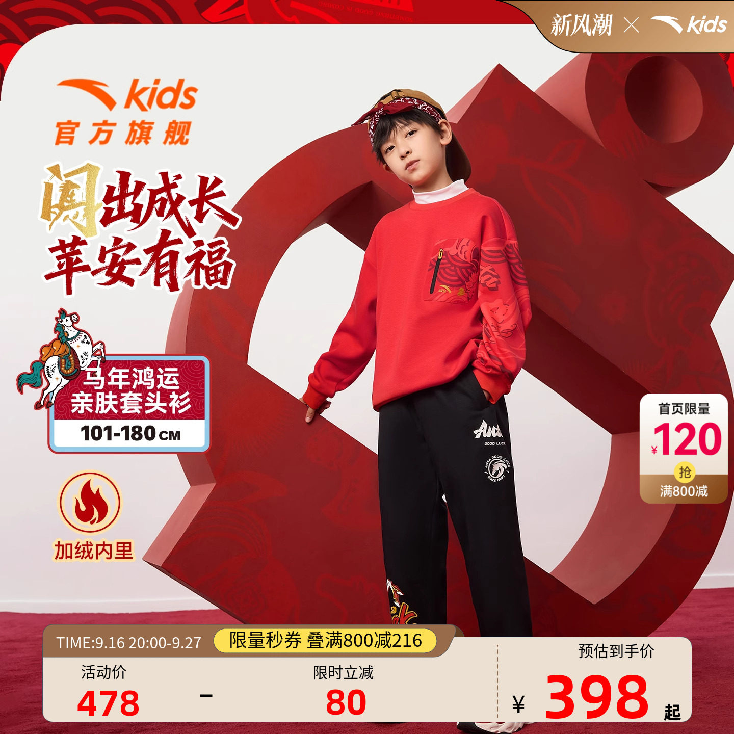 安踏儿童加绒卫衣套装马年新年