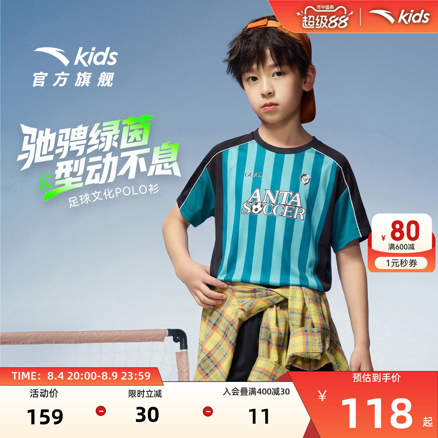 安踏儿童运动夏季足球套装