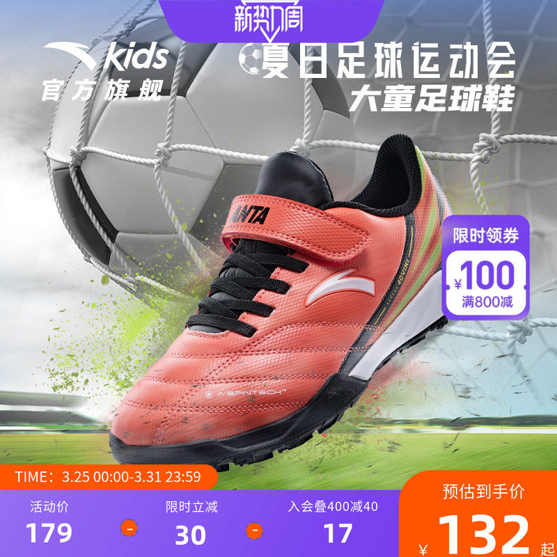 安踏儿童足球鞋碎钉鞋小学生足球男大童青少年运动专业训练鞋钉鞋