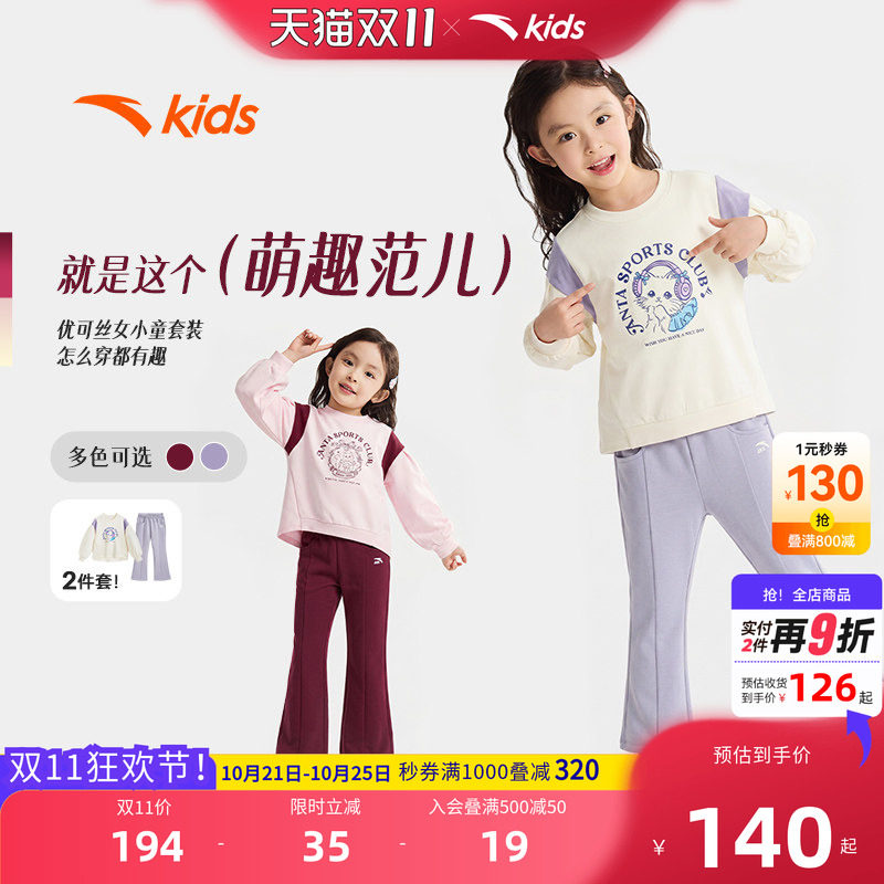 安踏儿童女小童针织运动套