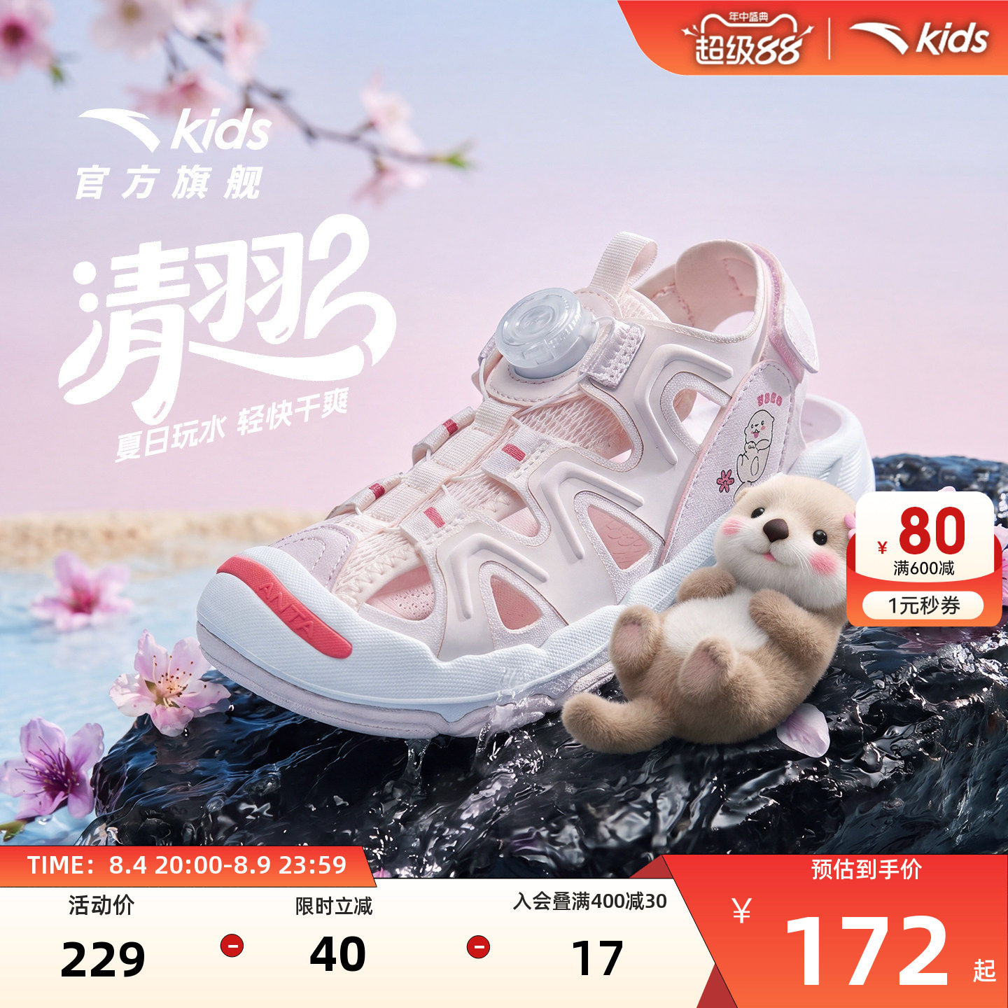 安踏儿童女小童沙滩鞋