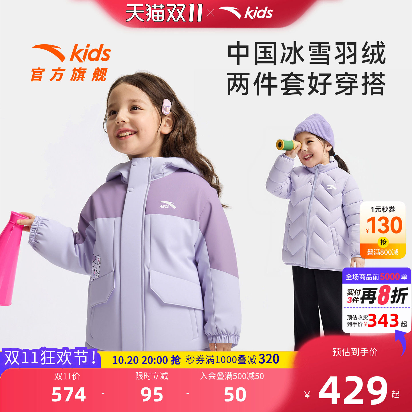 中国冰雪安踏儿童女小童两件套上衣舒适冬款新舒适保暖儿童羽绒服