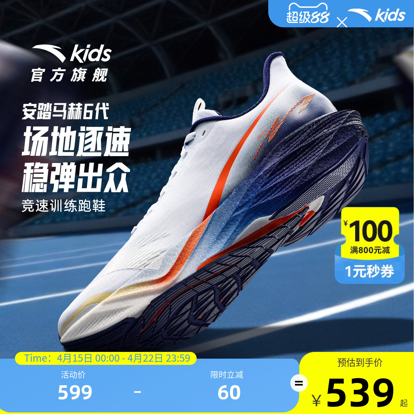 安踏儿童马赫专业跑步鞋男女2026新款中考体测竞速训练新年