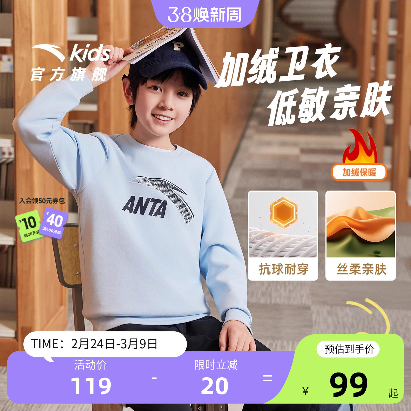 安踏儿童男女童针织套头衫2025冬新款舒适保暖中大童加绒运动卫衣