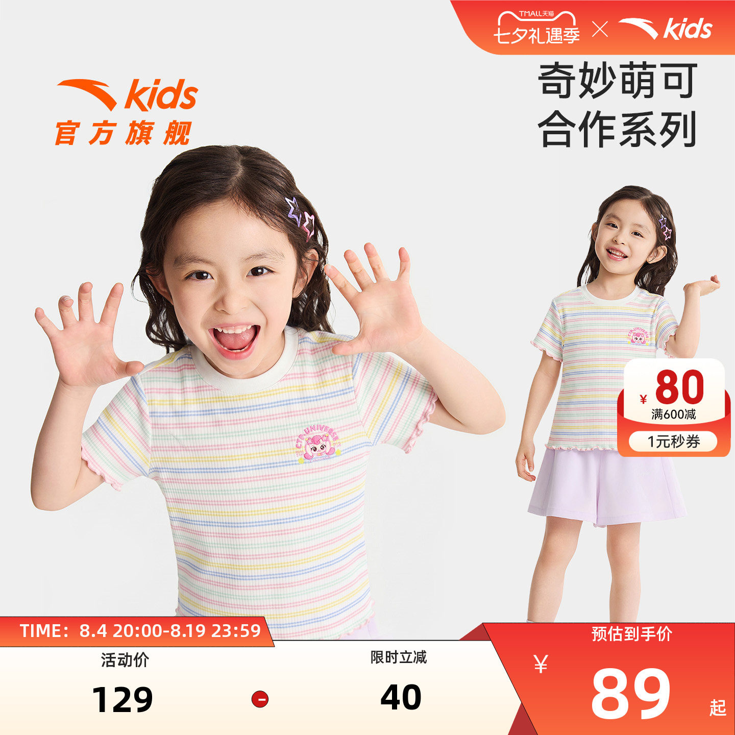 安踏儿童女小童针织短袖衫