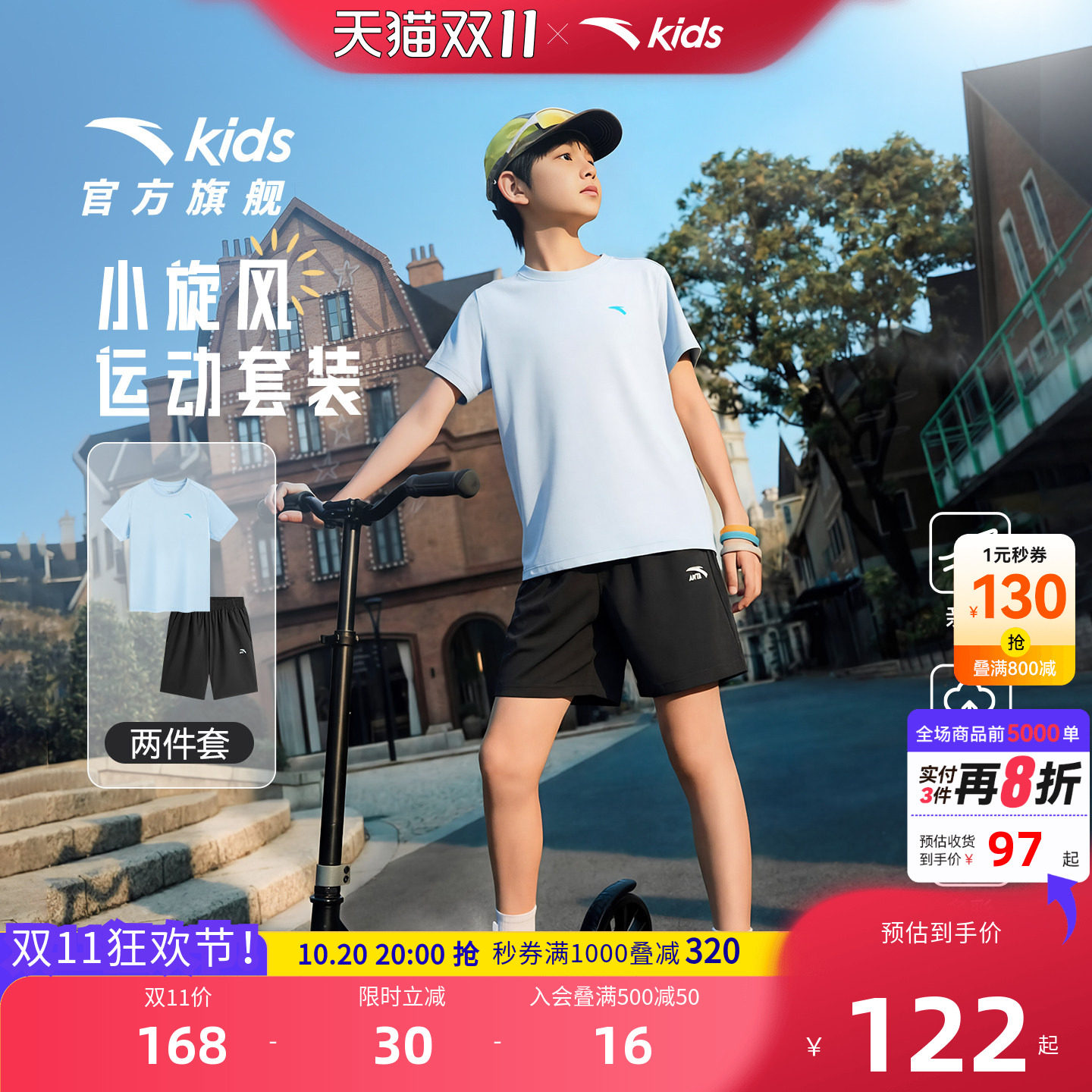安踏儿童男童运动套装