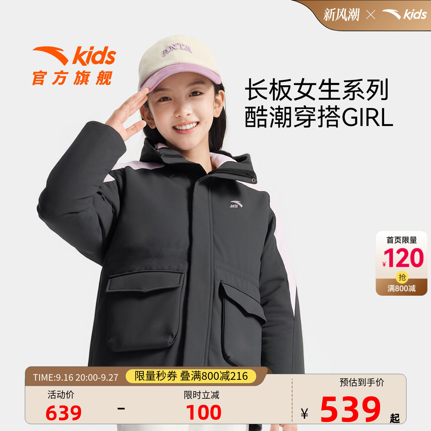 安踏儿童女大童中长羽绒服